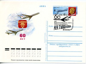 1982, 22.Sep., 4K.-So.-GA-Kte. MOSKVA POCHTAMT - 60 LET KONSTRUKTORSKOMU BYURO IMENI AKAD...