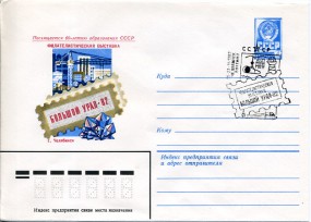 1982, 13.Nov., 4K.-GA-Umschlag. CHELYABINSK POCHTAMT - FILATELISTICHESKAYA VYSTAVKA BOL'S...