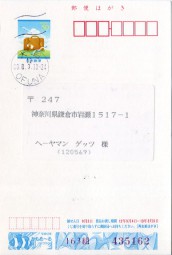 2000, 3.Aug., ¥40-GA-Kte. OFUNA(Masch.-Stpl.) nach Kamakura. Porto: ¥50.