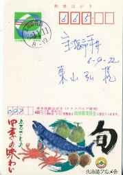 1996, 11.Nov., ¥50+3-GA-Kte. HOKKAIDO SAKAINO(Handstpl.) nach Takarazuka. Porto: ¥50.