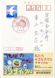 1994, 30.Mrz., ¥50-GA-Kte. NAGOYASAKURA - NAGOYASHI MINAMIKUNAI CHIKATETSU KAITSU(rot.So...