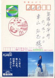 1996, 4.Okt., ¥50+3-GA-Kte. TOKYO SAKIJI(rot.Handwerbestpl.) nach Takarazuka. Porto: ¥50...