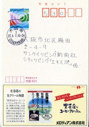 1995, 6.Apr., ¥50-GA-Kte. OSAKAMINAMI(Masch.-Stpl.) nach Osaka. Porto: ¥50.