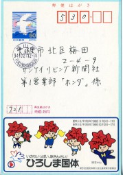 1994, 21.Okt., ¥50-GA-Kte. FUKUYAMAHIGASHI(Masch.-Stpl.) nach Osaka. Porto: ¥50.