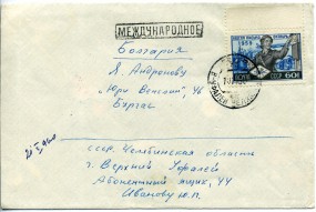 1960, 10.Okt., Bf.m. EF. B. UFALEJ CHELYAB. OBL. a(Handstpl.) nach Bulgarien. Porto: Rbl...