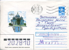 1990, 30.Mai , 5K.-GA-Umschlag. NOVOSIBIRSK PZhDP n(Masch.-Stpl.) nach TYURI EST. SSR T...