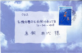 1998, 9.Jan., Bf.m. EF. HOKKAIDO SHIMAMATSU(Handstpl.) nach Sapporo. Porto: ¥80.