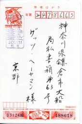 2001, 1.Jan., ¥50-GA-Kte. UKYO(So.-Stpl.) nach Kamakura. Porto: ¥50.