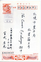2001, 1.Jan., ¥50-GA-Kte. MIYAKOJIMA - NENGA(Masch.-Stpl.) nach Sapporo. Porto: ¥50.