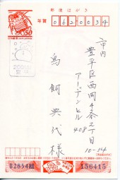 2001, 1.Jan., ¥50-GA-Kte. TOYOHIRA - NENGA(Masch.-Stpl.) nach Sapporo. Porto: ¥50.