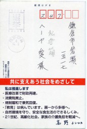 1996, 10.Aug., Wahlwerbe-Ans.-Kte. YOKOHAMACHUO - SENKYO(Masch.-Stpl.) nach Kamakura.