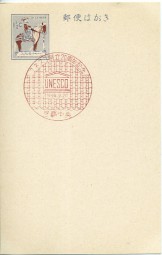 1966, 20.Sep., 1.5¢-GA-Kte. NAHA CHUO - UNESCO SORITSU 20 SHUNEN KINEN(rot.So.-Stpl.).