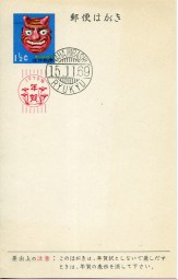 1969, 15.Nov., 1.5¢-So.-GA-Kte. NAHAHIGASHI RYUKYU(Handstpl.).