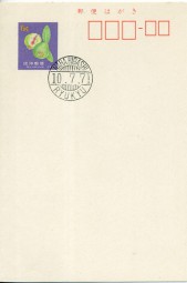 1971, 10.Jul., 1.5¢-So.-GA-Kte. NAHAHIGASHI RYUKYU(Handstpl.).