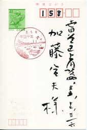 1990, 8.Mai , ¥41-GA-Kte. HANDAHIRACHI(rot.Handwerbestpl.) nach Tokyo. Porto: ¥41.