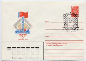 1980, 4.Nov., 4K.-GA-Umschlag. IZHEVSK - 60 LET UDMURTSKOY ASSR(So.-Stpl.).