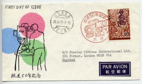 1975, 20.Mrz., Lp.-FDC m. MiF. OSAKA JAPAN(So.-Stpl.) nach Großbritannien. Porto: ¥60.